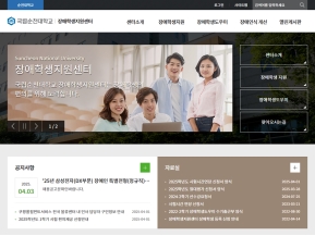 국립순천대학교 장애학생지원센터					 					 인증 화면